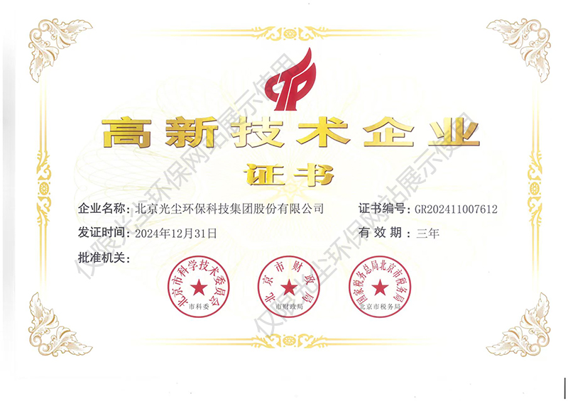 喜訊！熱烈祝賀我司獲得“國家高新技術(shù)企業(yè)證書”。